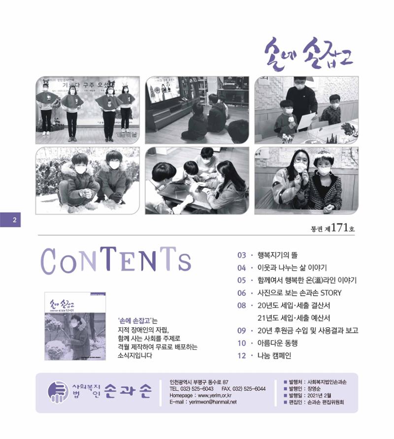 손에 손잡고 171호 2페이지