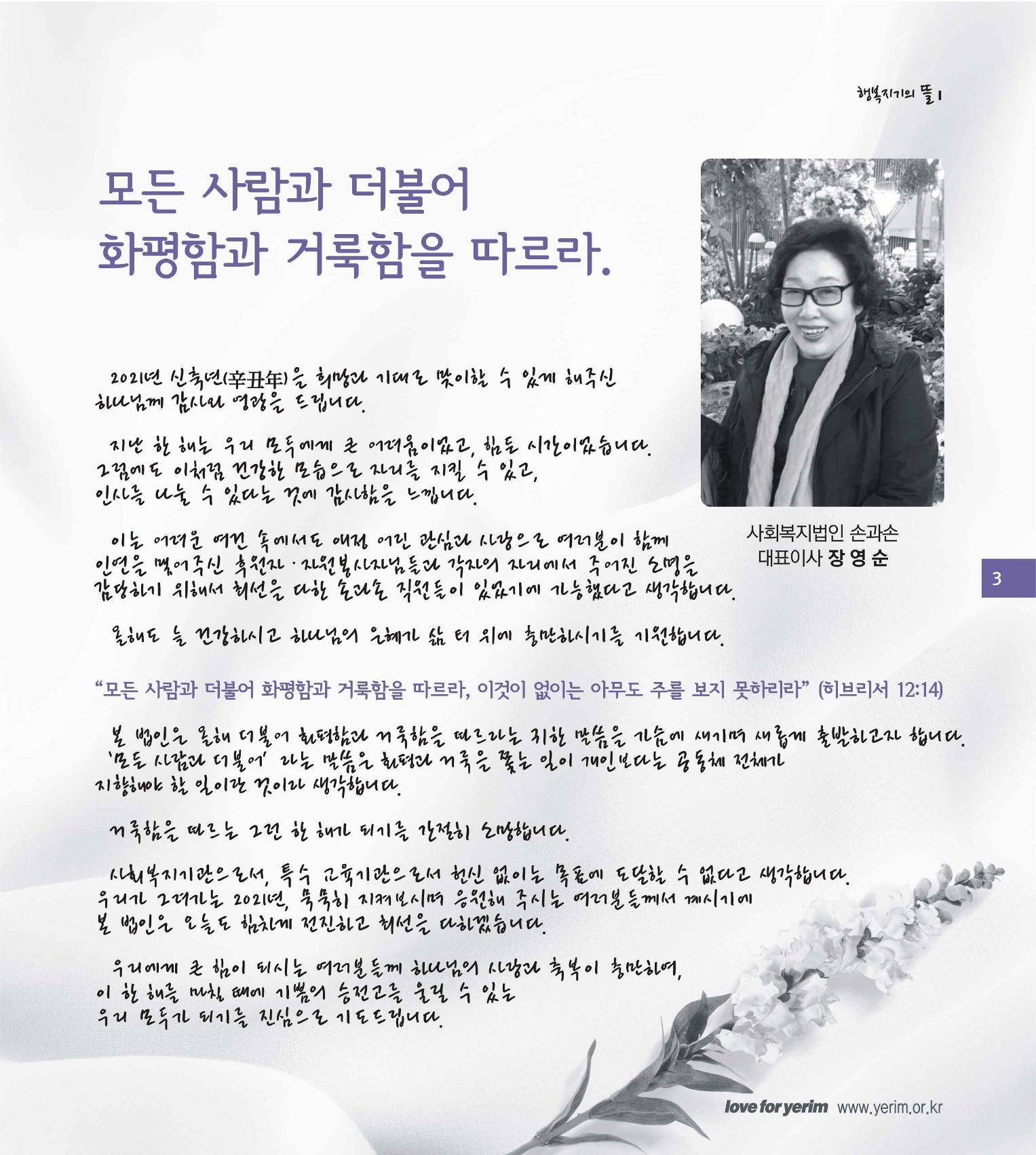 손에 손잡고 171호 3페이지