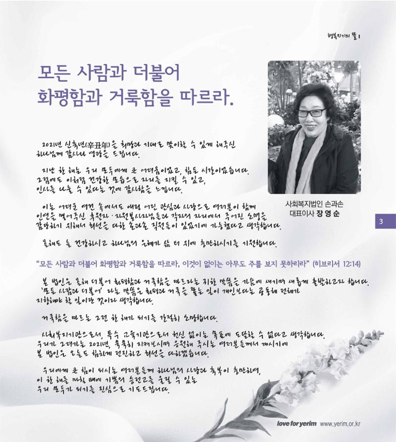 손에 손잡고 171호 3페이지