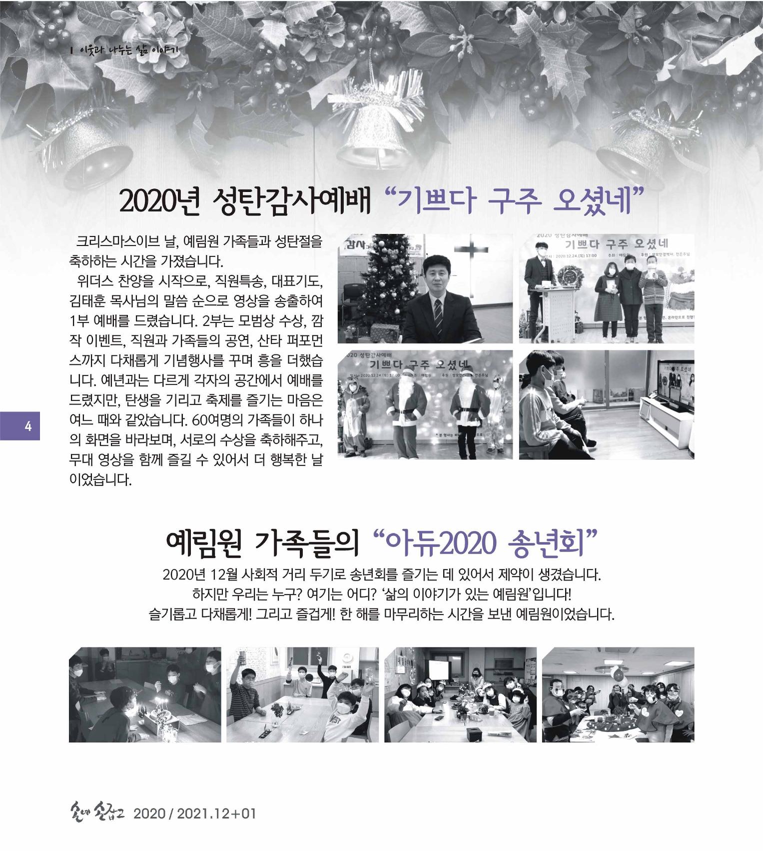 손에 손잡고 171호 4페이지