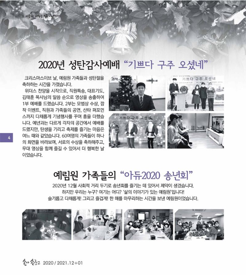 손에 손잡고 171호 4페이지