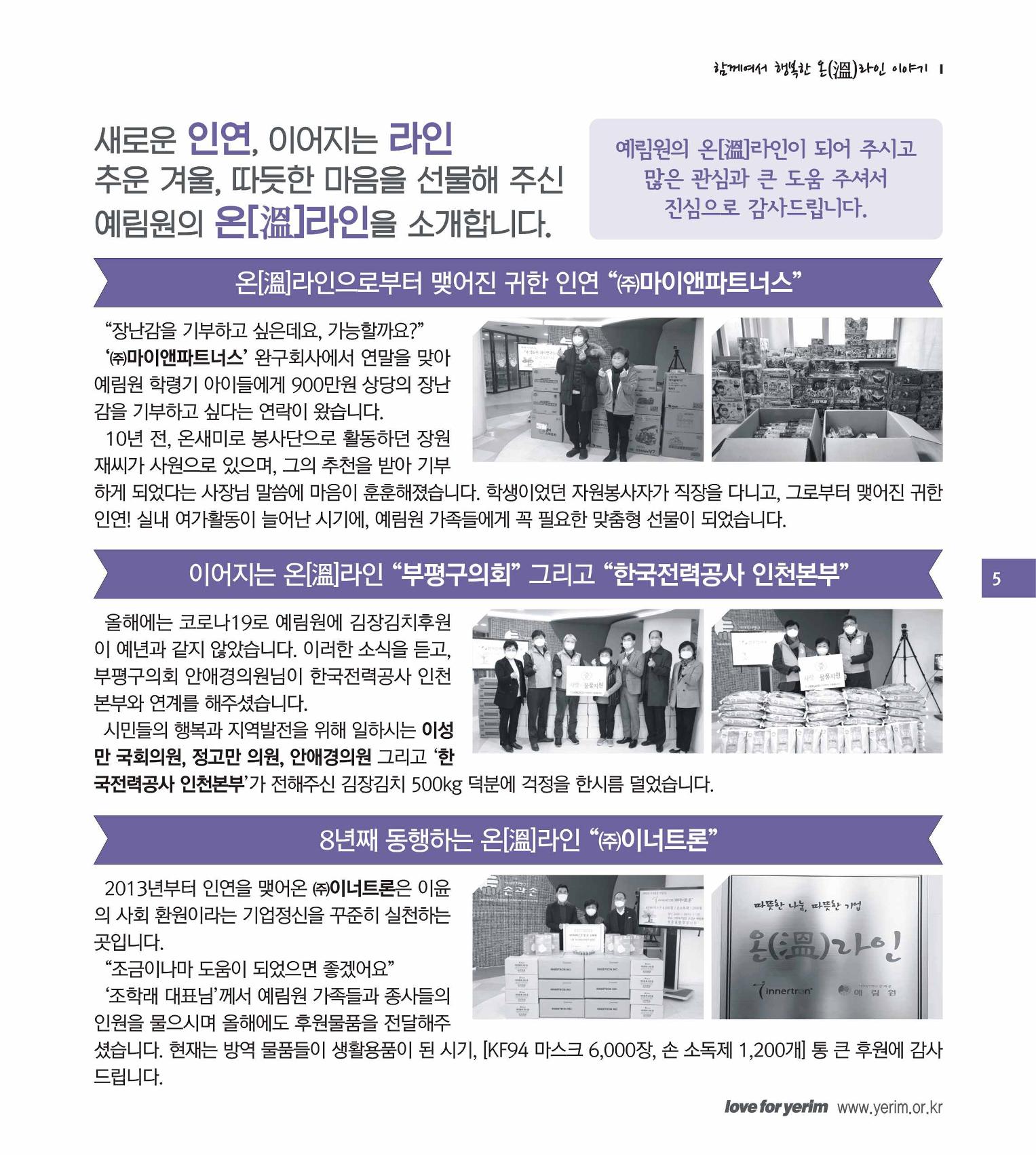 손에 손잡고 171호 5페이지