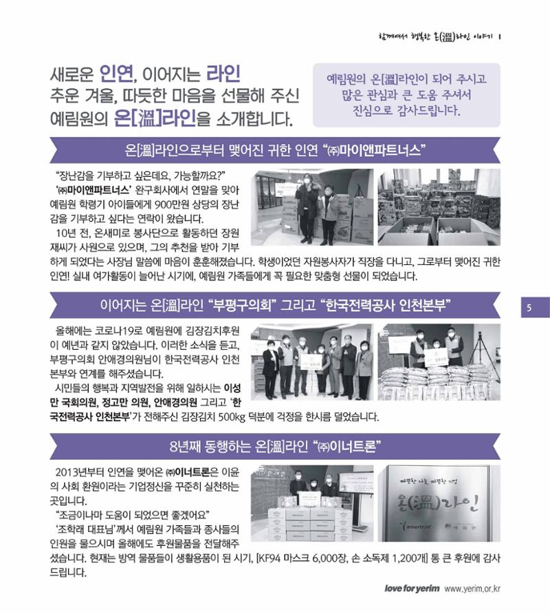 손에 손잡고 171호 5페이지
