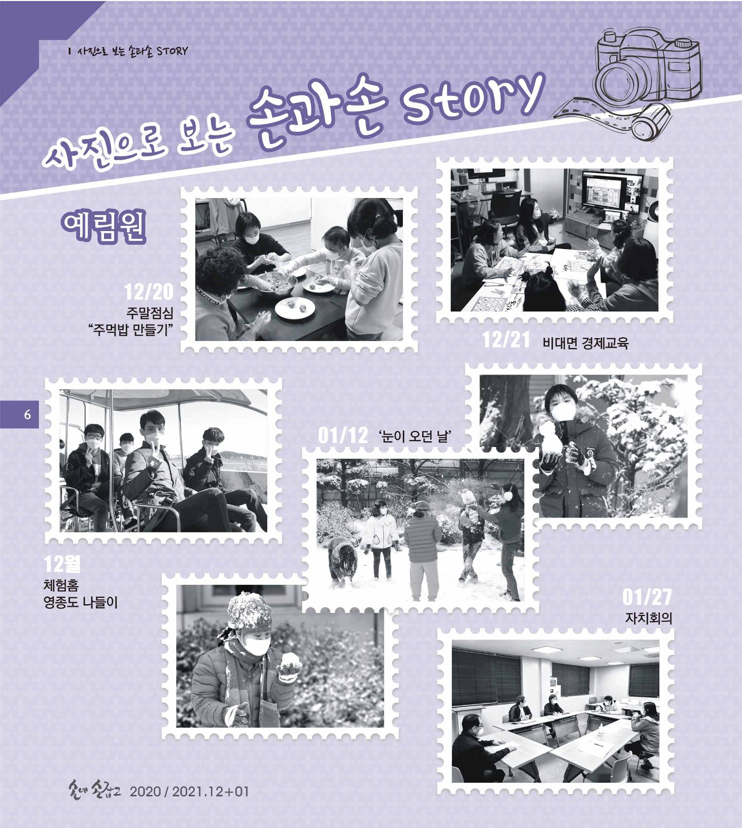 손에 손잡고 171호 6페이지