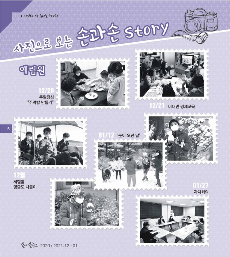 손에 손잡고 171호 6페이지