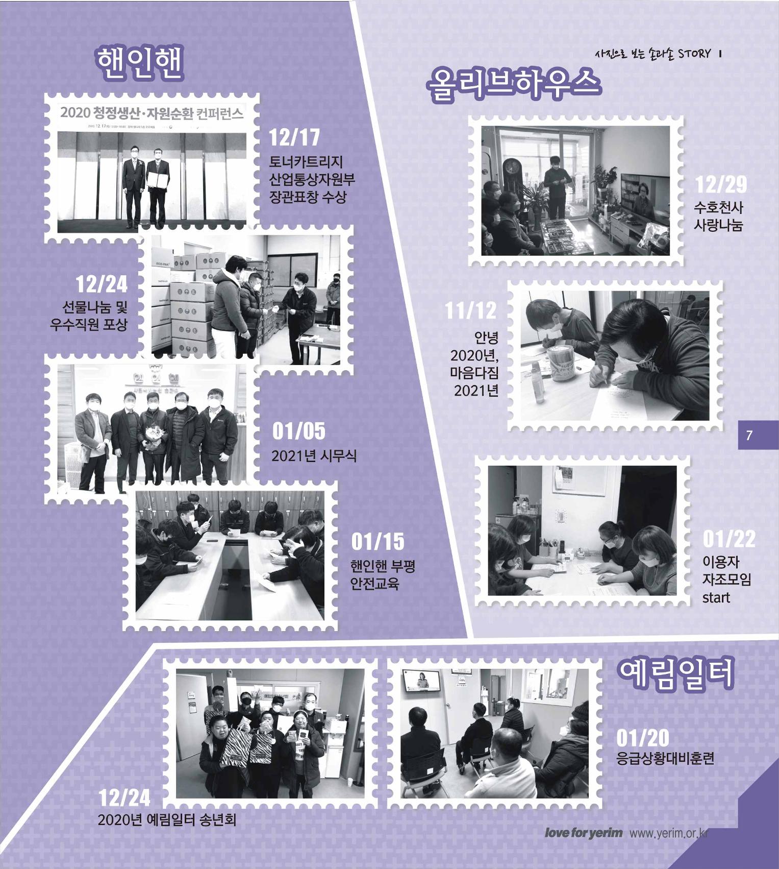 손에 손잡고 171호 7페이지
