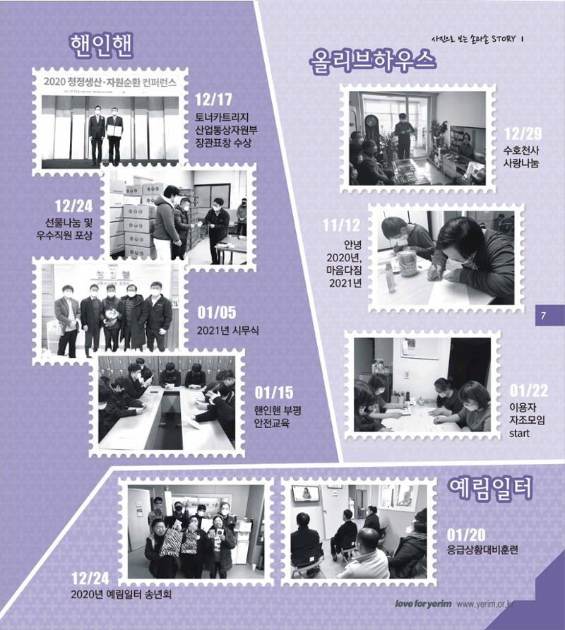 손에 손잡고 171호 7페이지