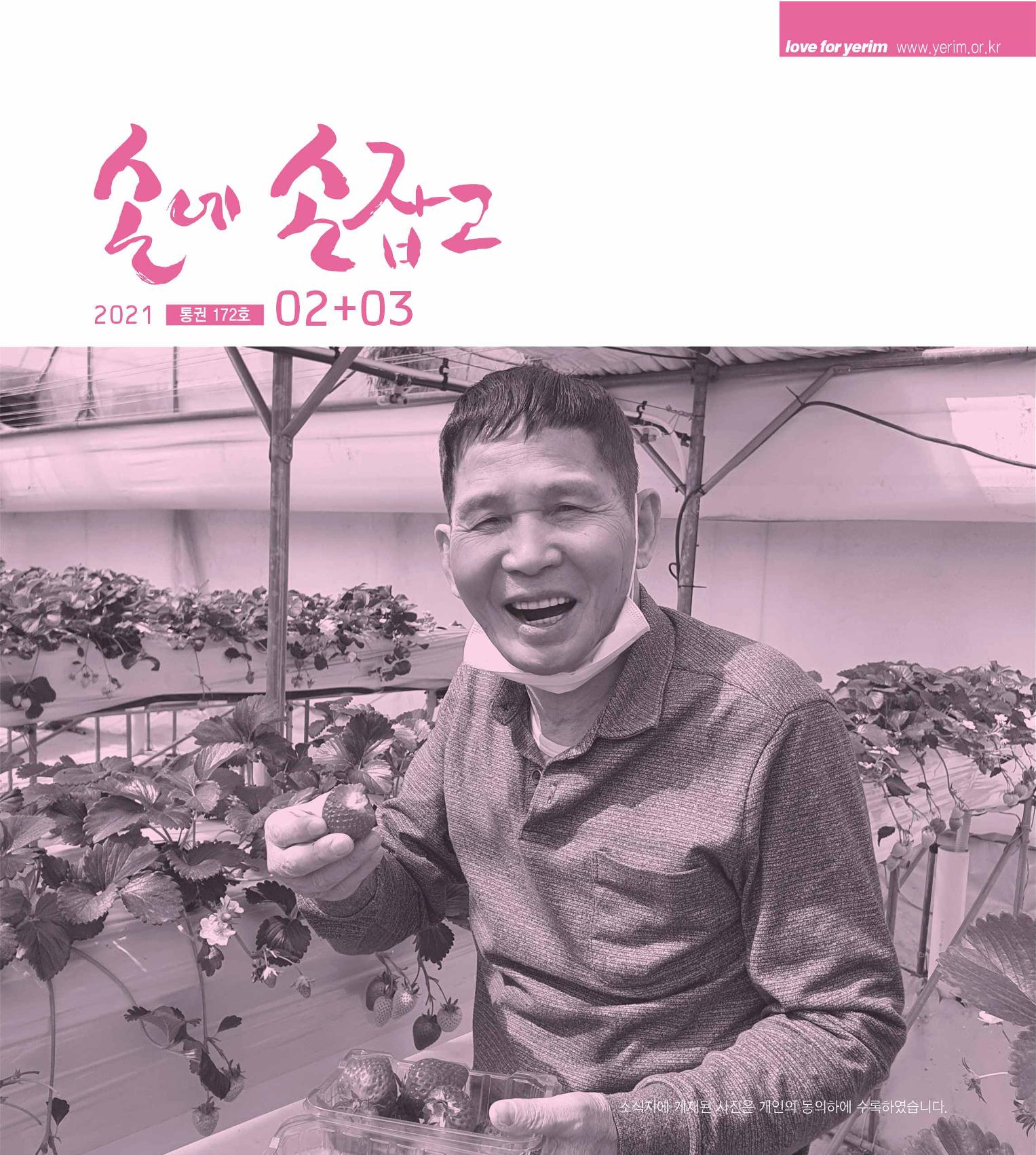 손에 손잡고 172호 1페이지