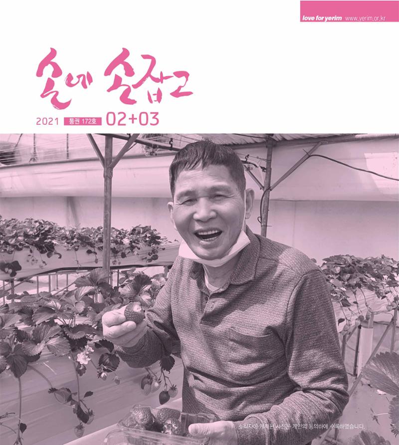 손에 손잡고 172호 1페이지