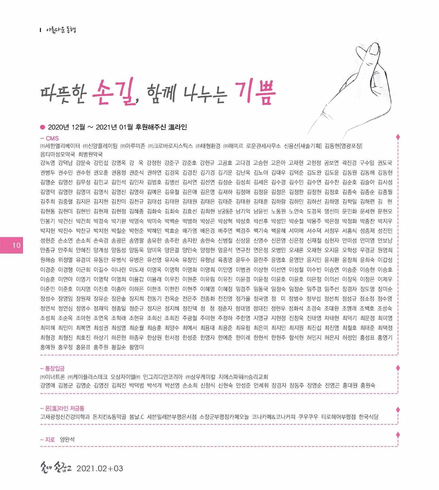 손에 손잡고 172호 10페이지