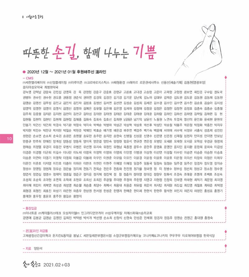손에 손잡고 172호 10페이지