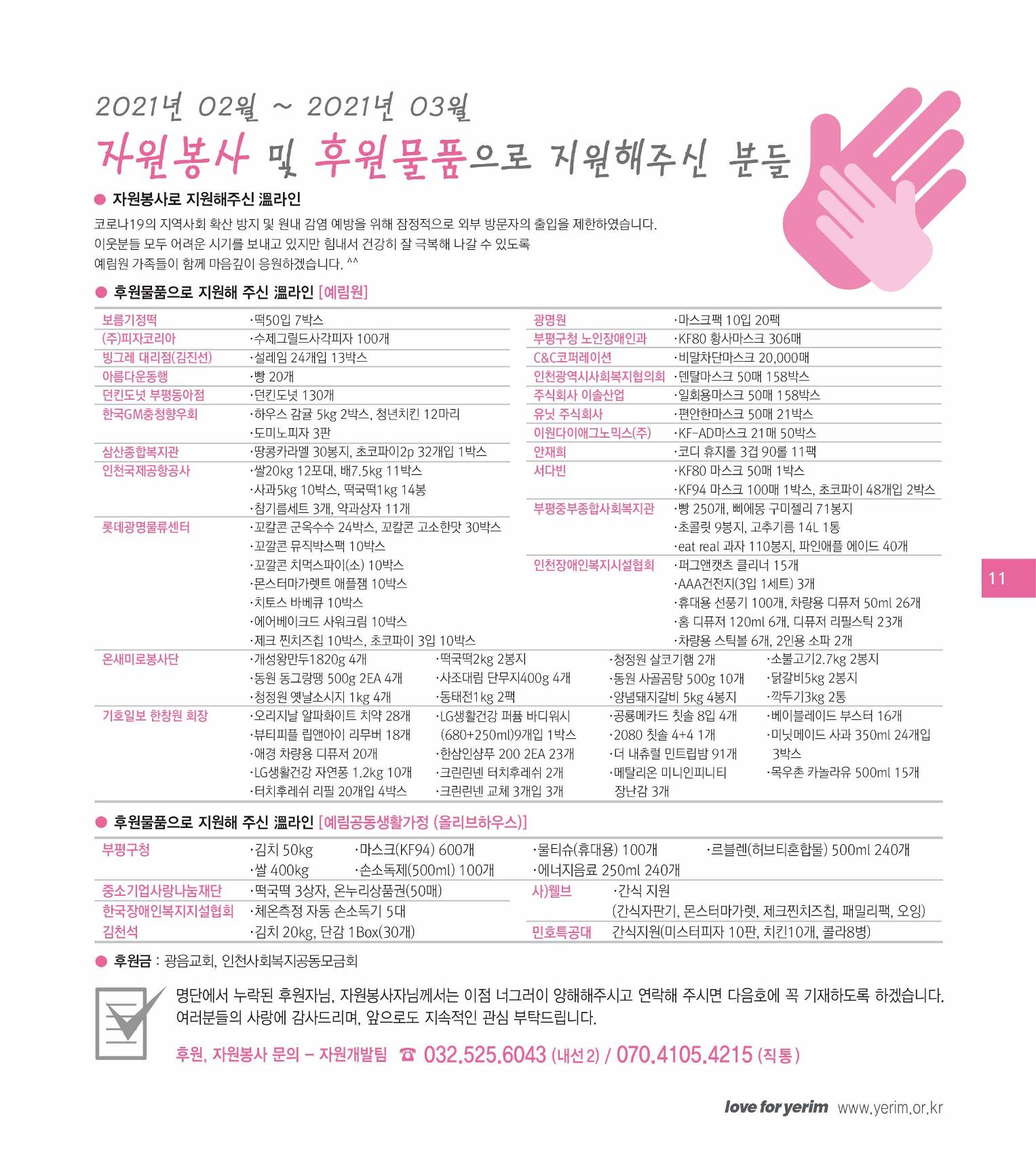 손에 손잡고 172호 11페이지