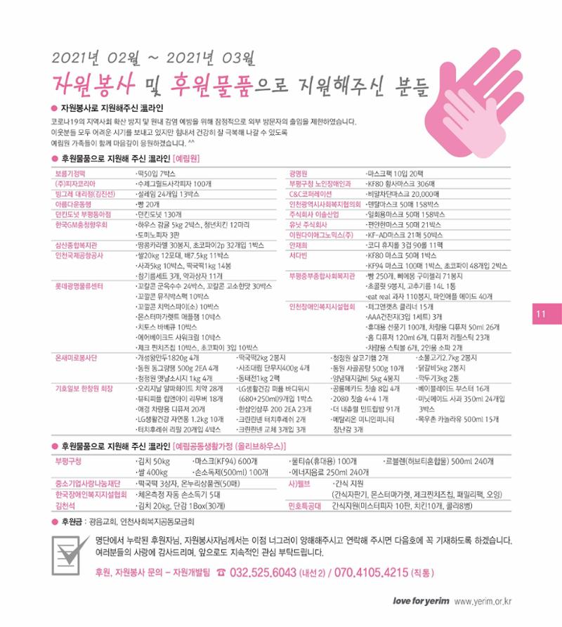 손에 손잡고 172호 11페이지