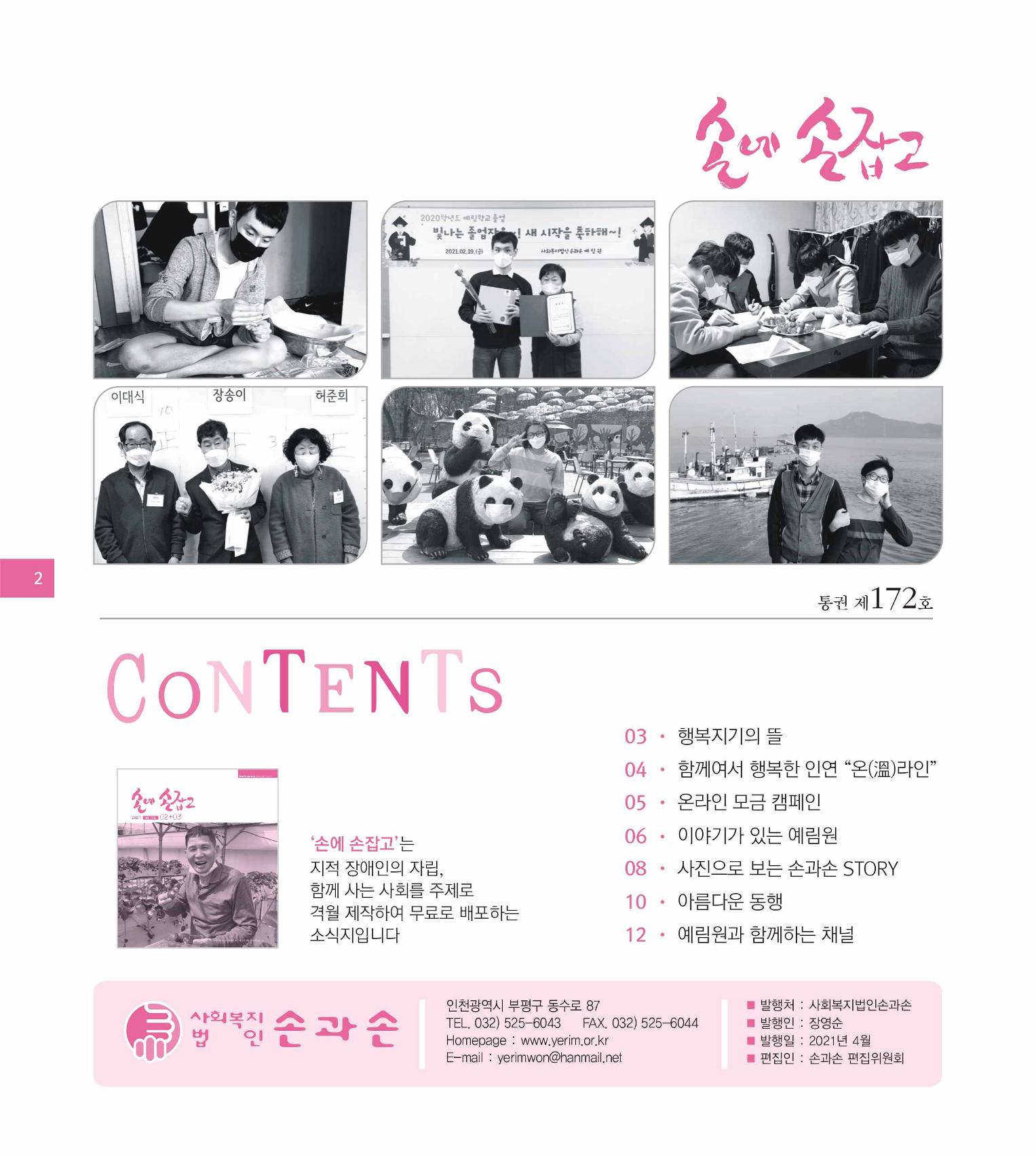 손에 손잡고 172호 2페이지