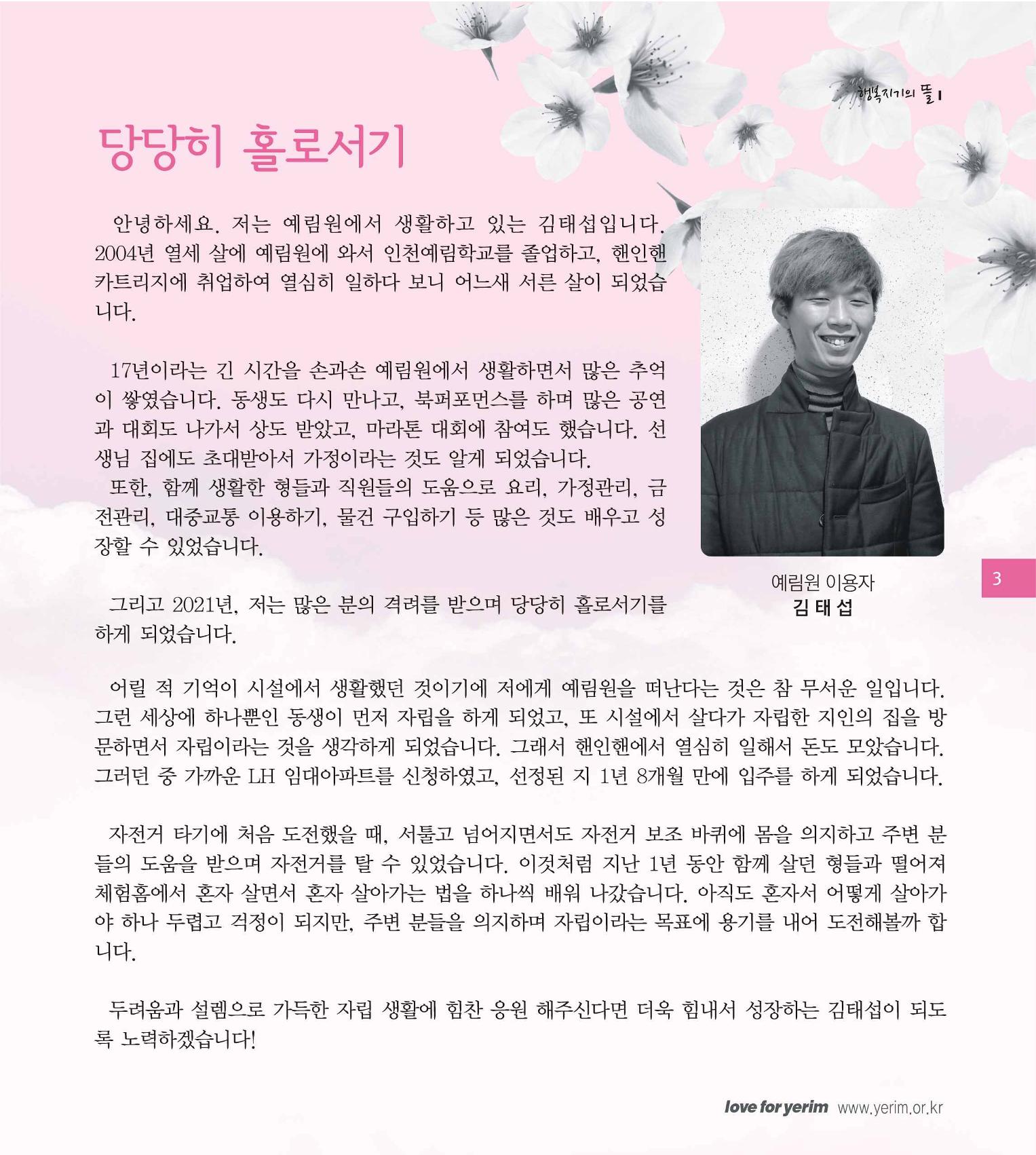 손에 손잡고 172호 3페이지