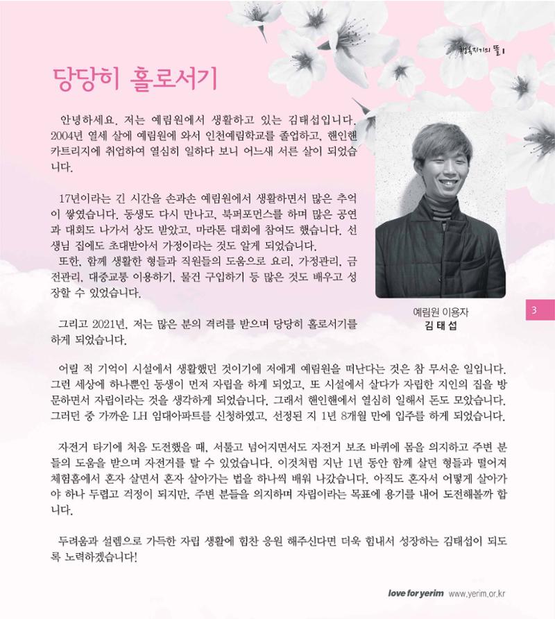 손에 손잡고 172호 3페이지