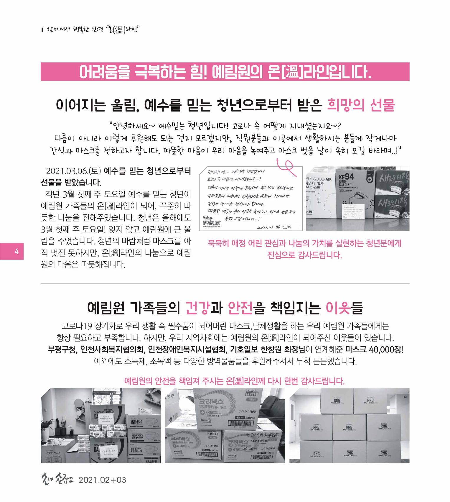 손에 손잡고 172호 4페이지