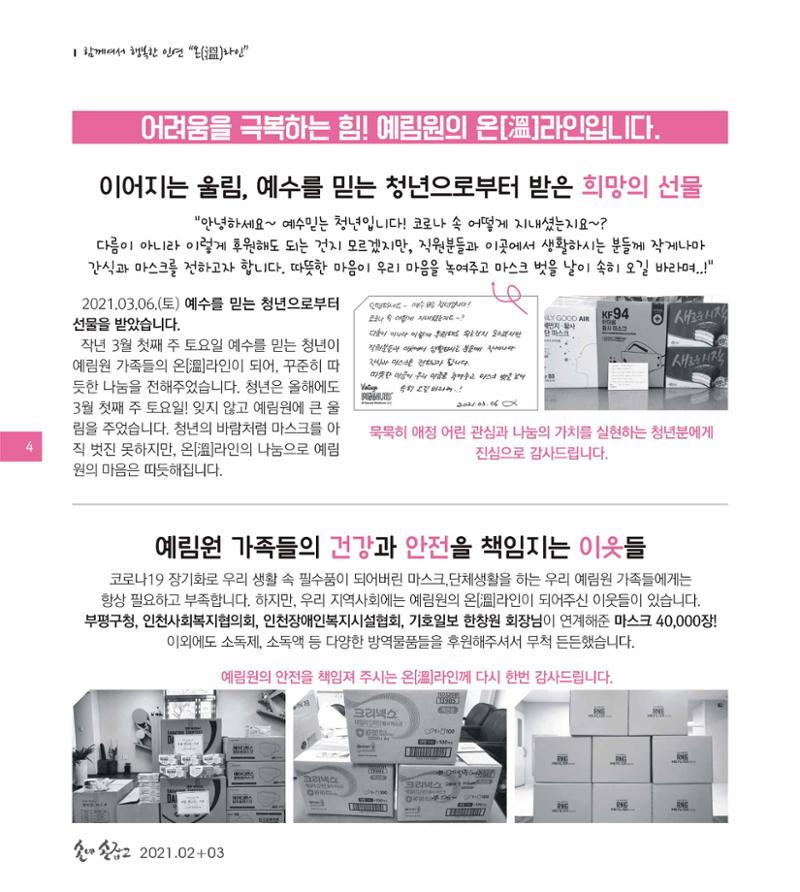 손에 손잡고 172호 4페이지