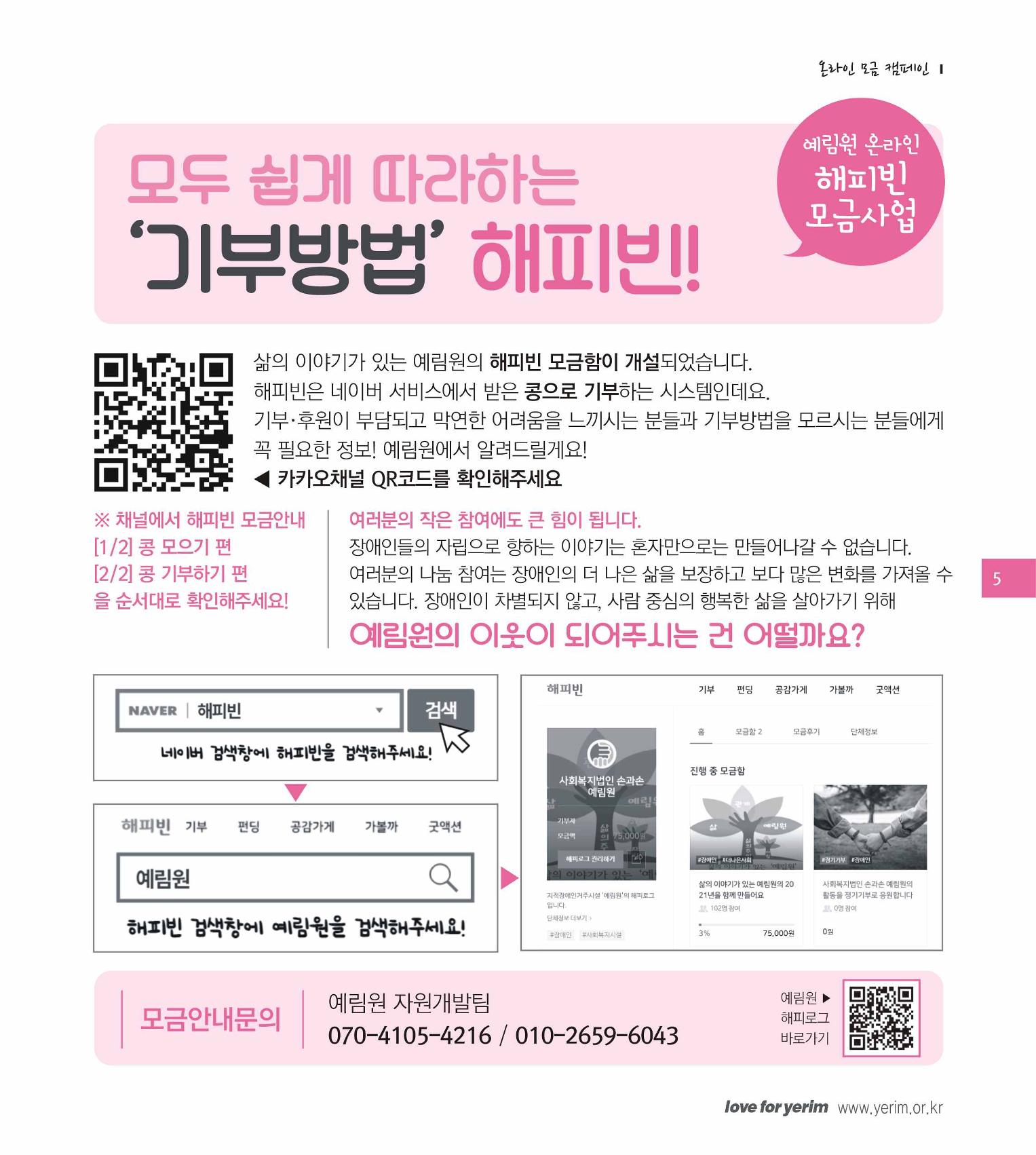 손에 손잡고 172호 5페이지