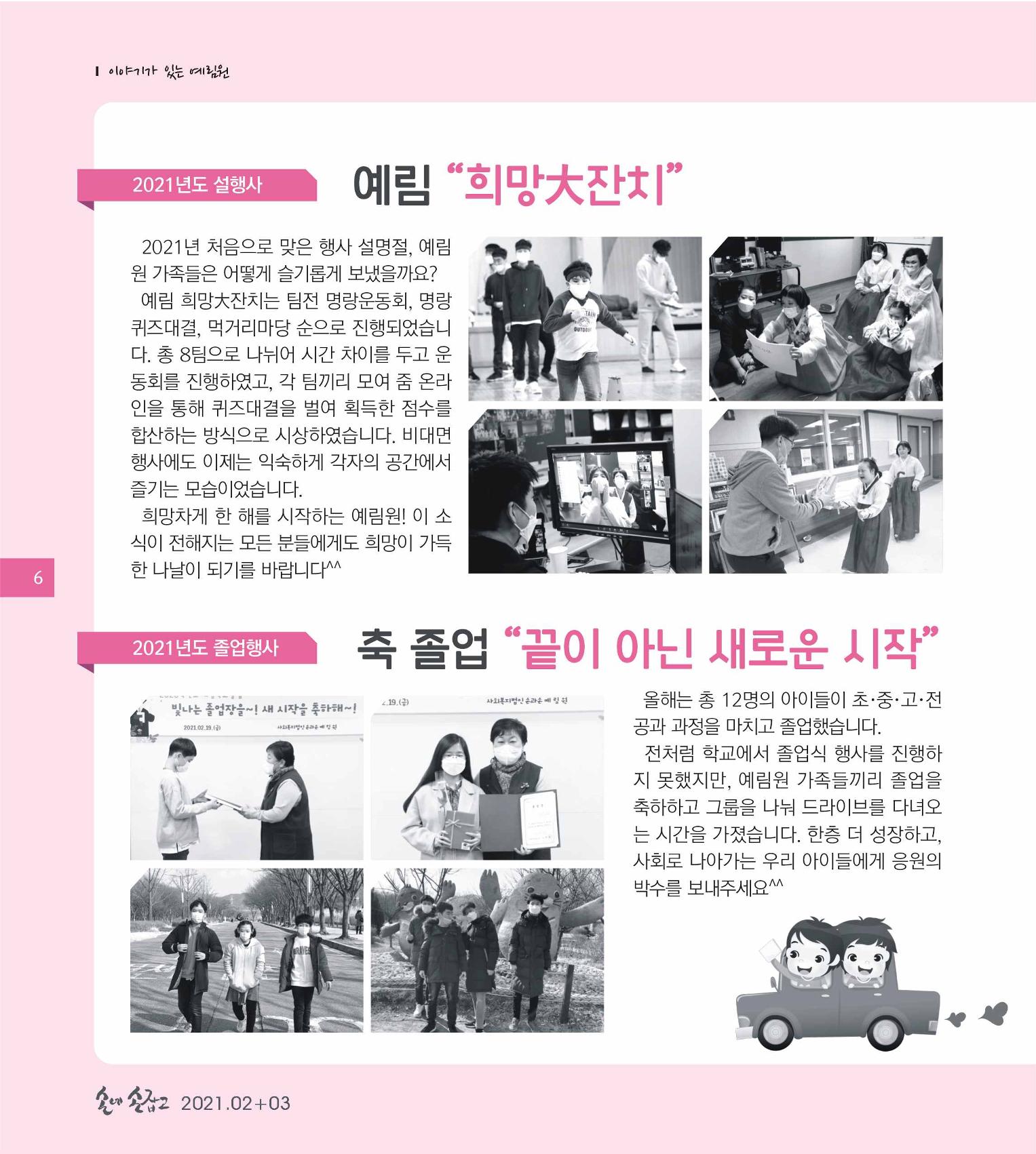 손에 손잡고 172호 6페이지