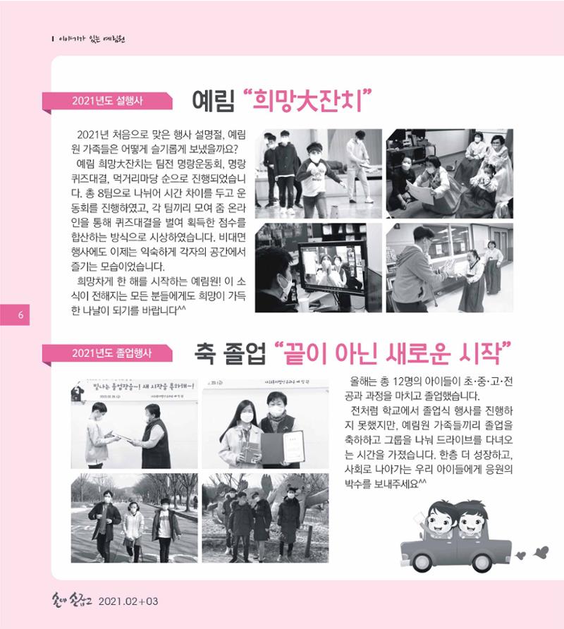 손에 손잡고 172호 6페이지
