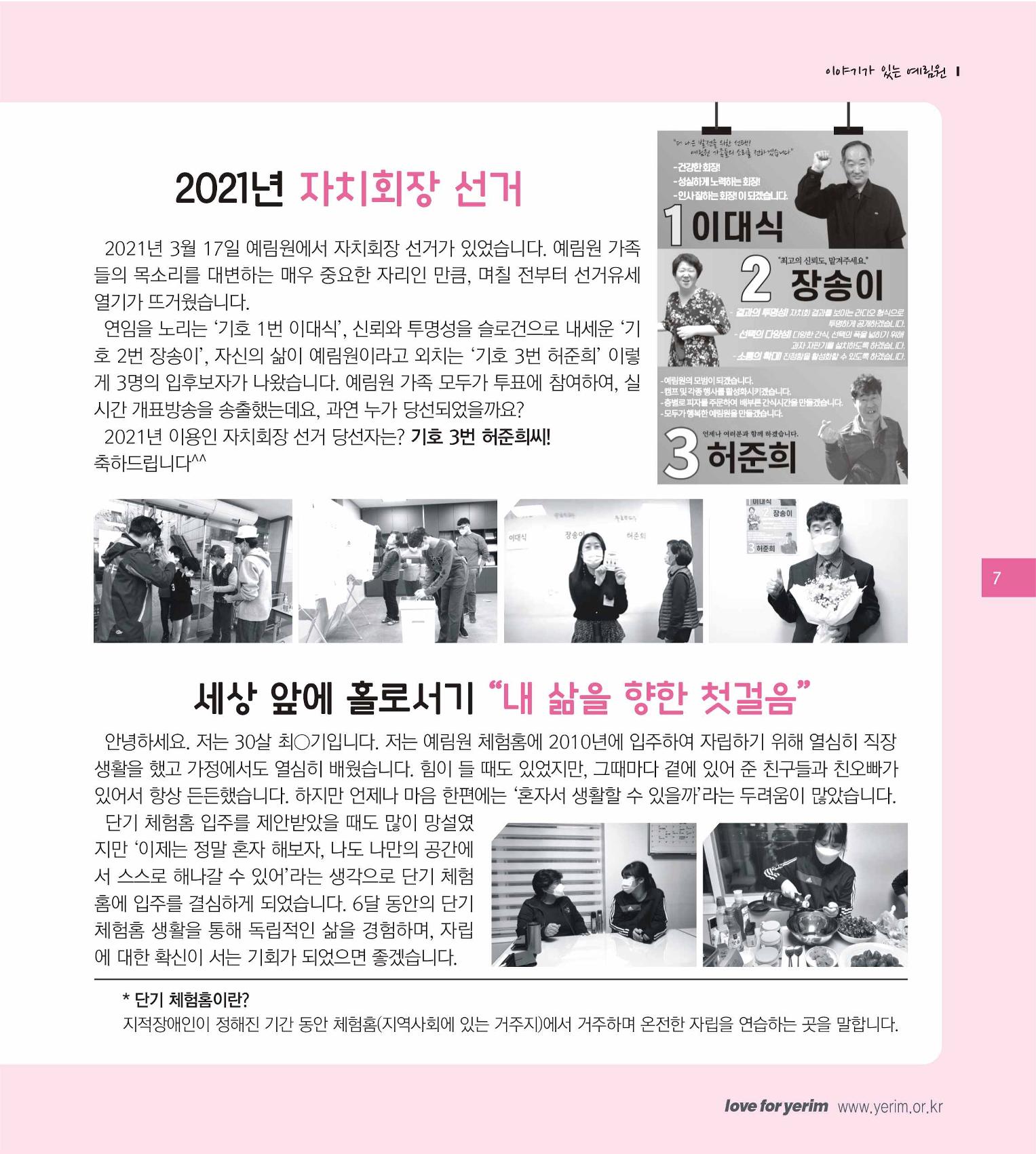 손에 손잡고 172호 7페이지