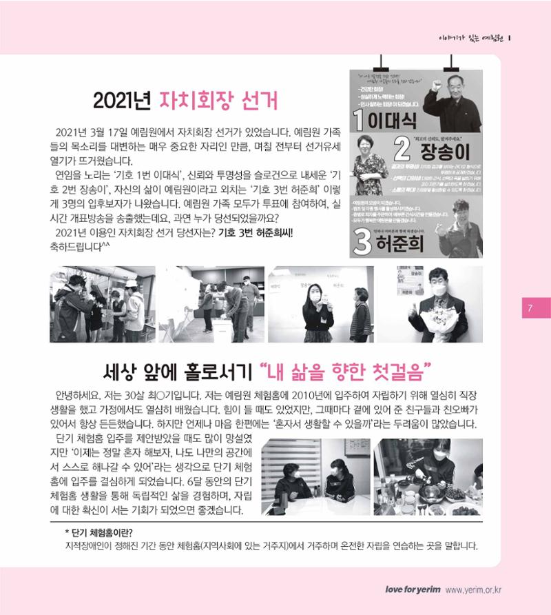 손에 손잡고 172호 7페이지
