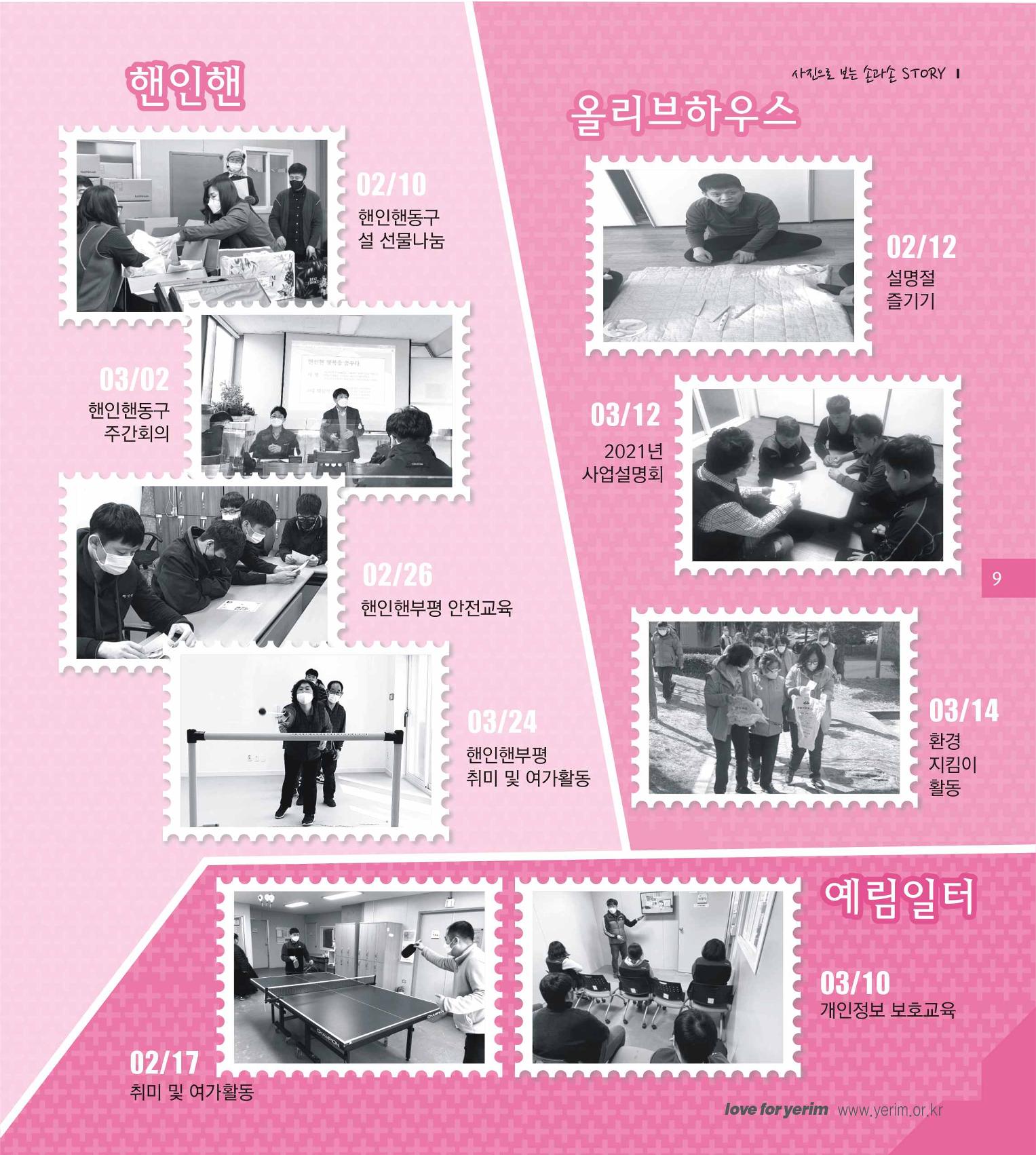 손에 손잡고 172호 9페이지