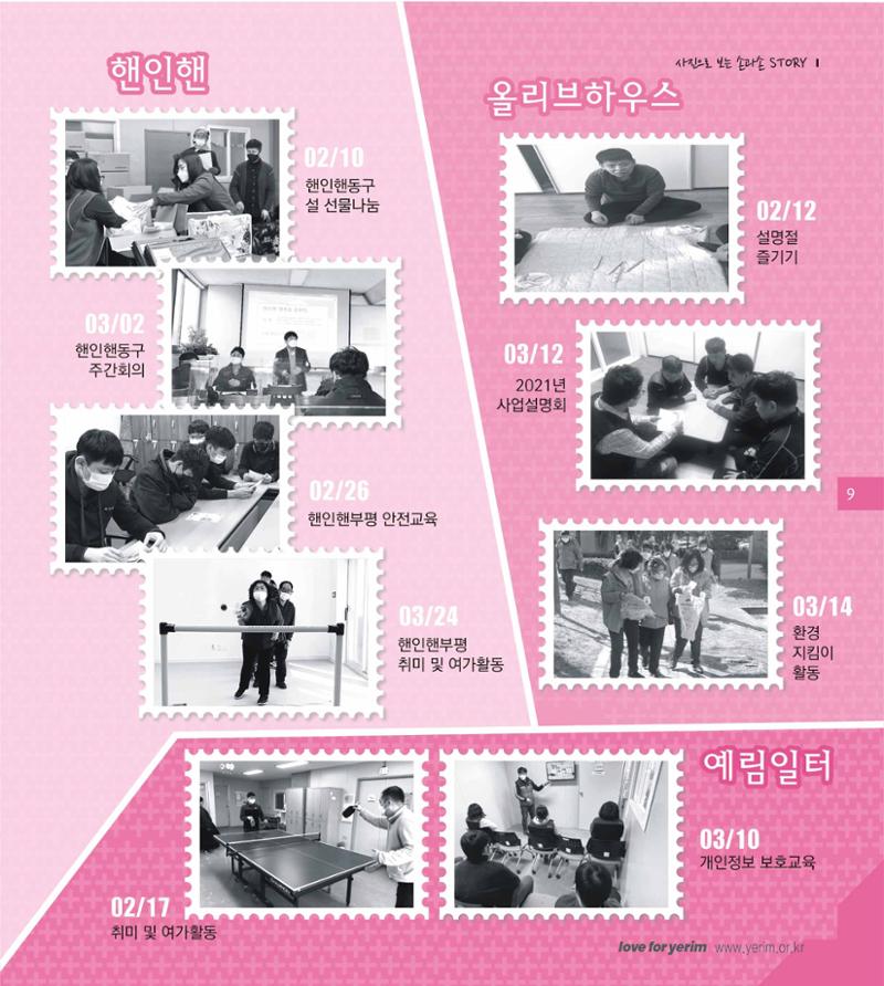 손에 손잡고 172호 9페이지
