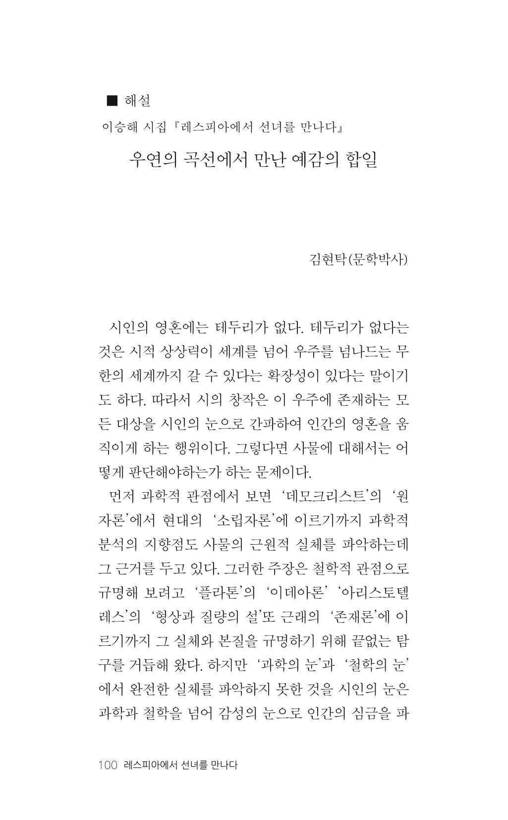 레스피아에서 선녀를 만나다 101페이지
