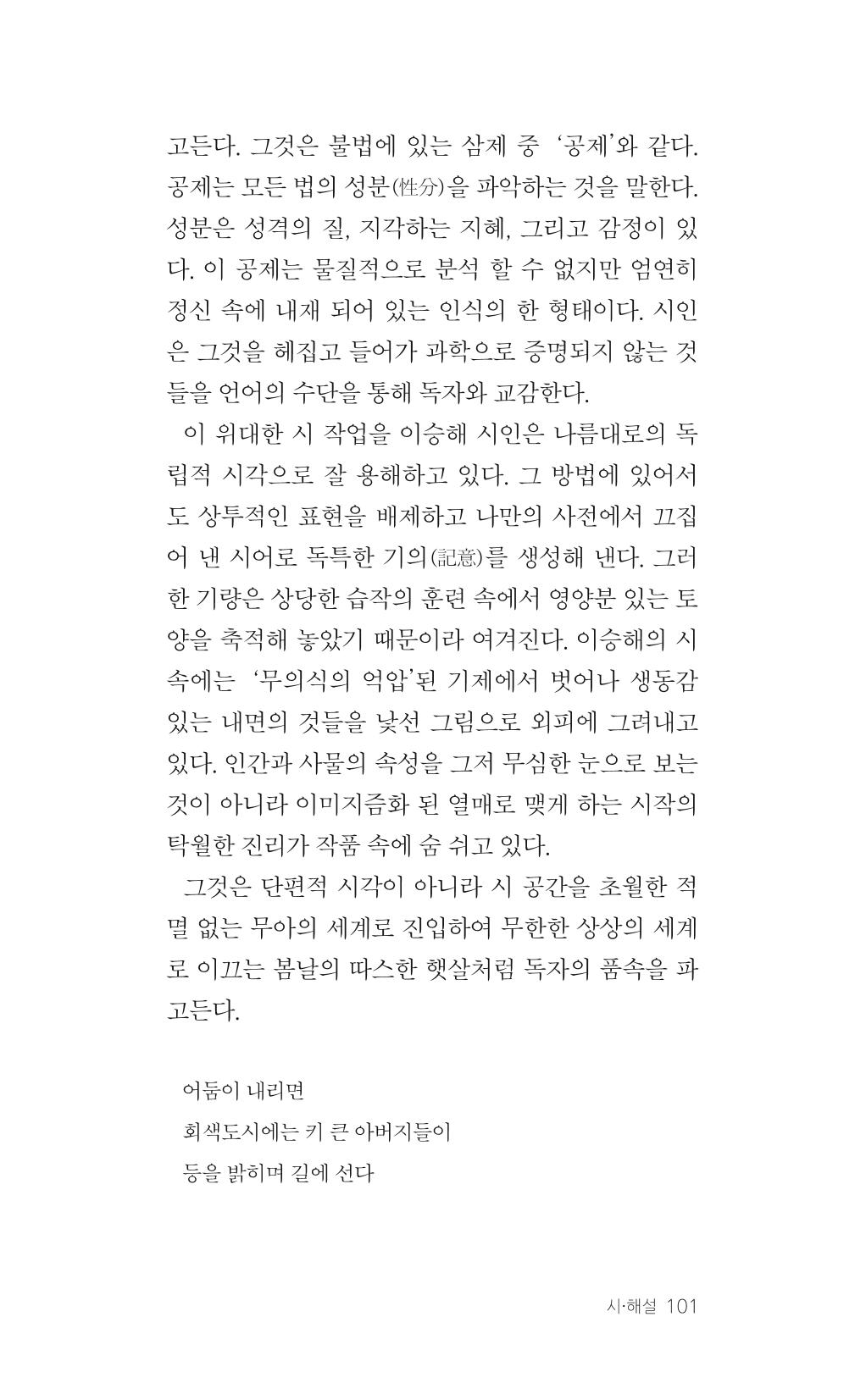 레스피아에서 선녀를 만나다 102페이지