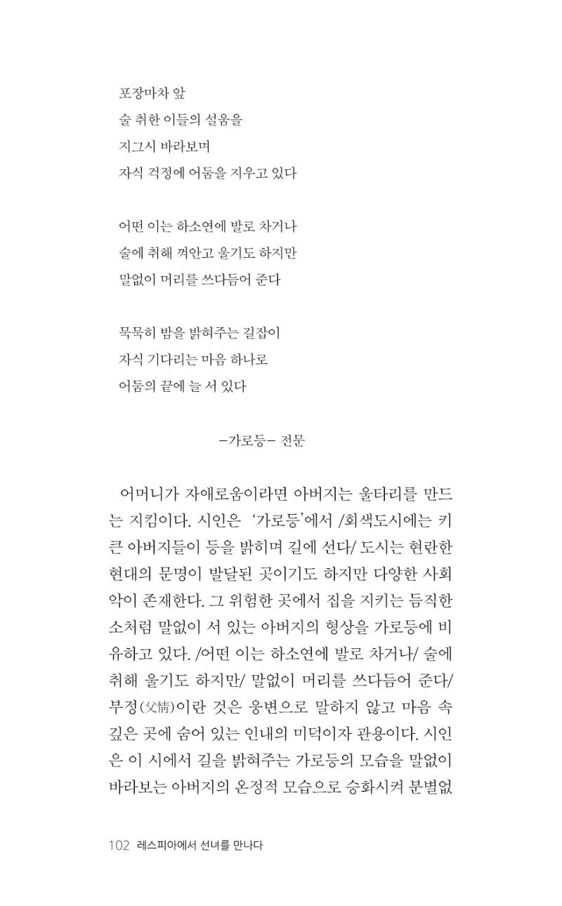 레스피아에서 선녀를 만나다 103페이지
