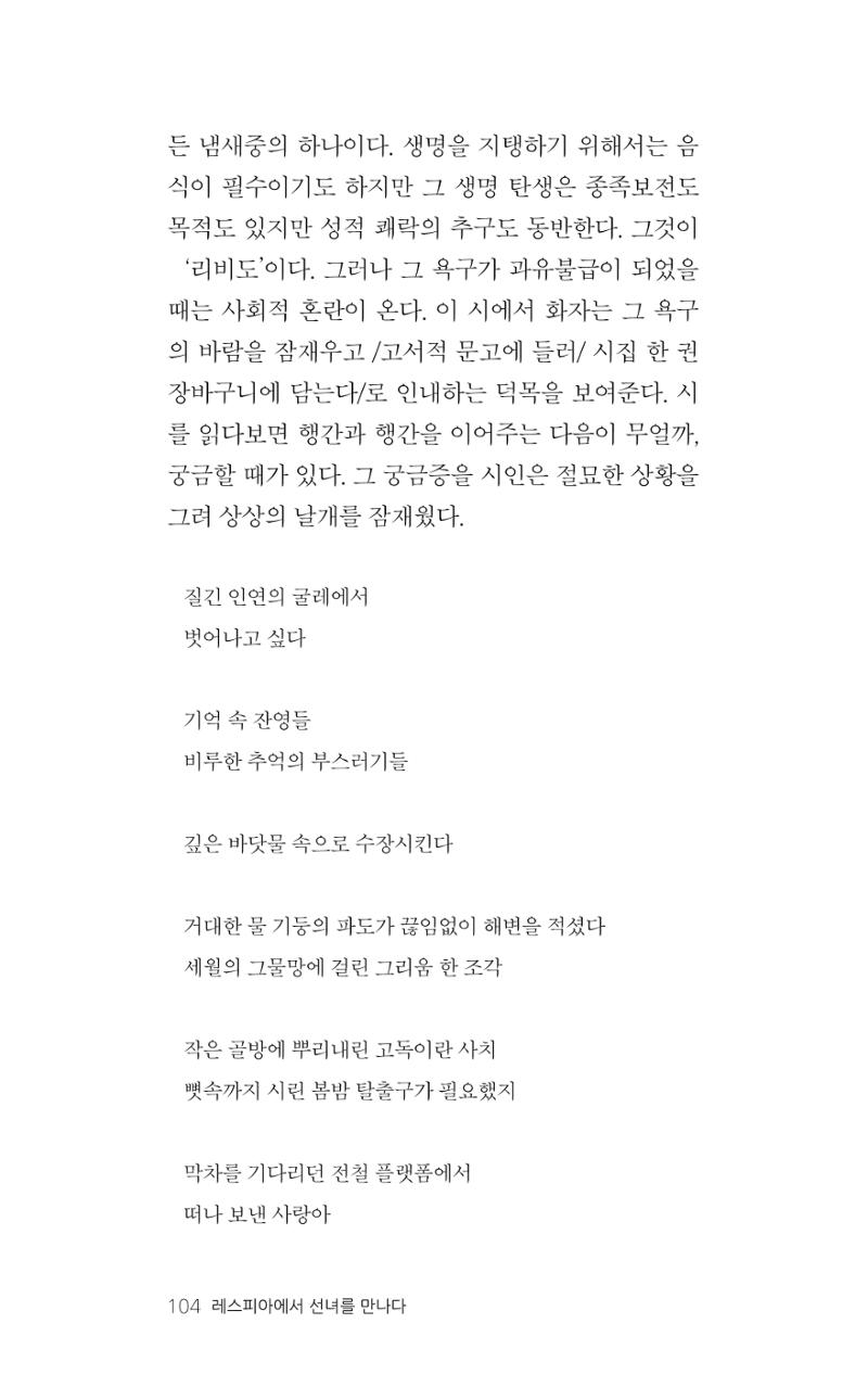 레스피아에서 선녀를 만나다 105페이지