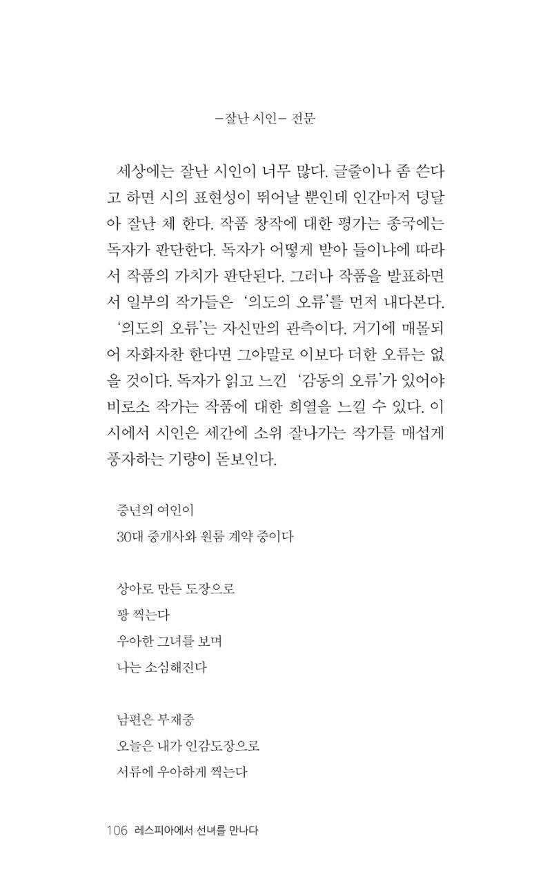 레스피아에서 선녀를 만나다 107페이지