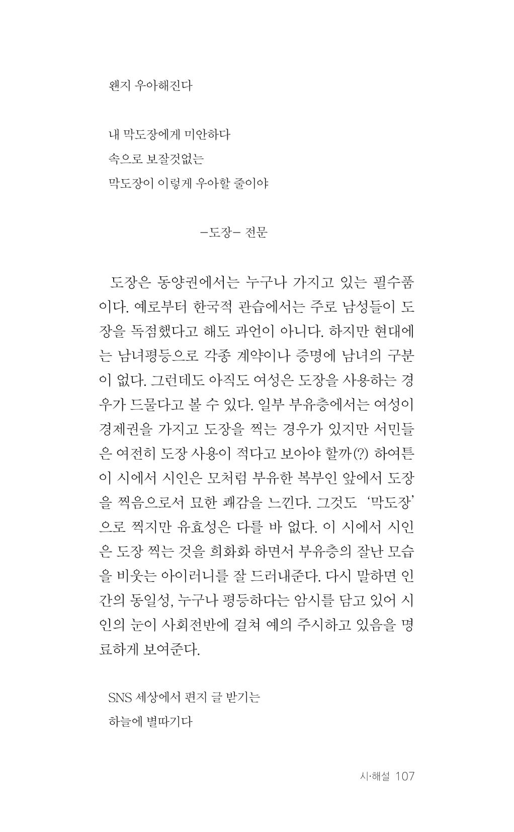 레스피아에서 선녀를 만나다 108페이지