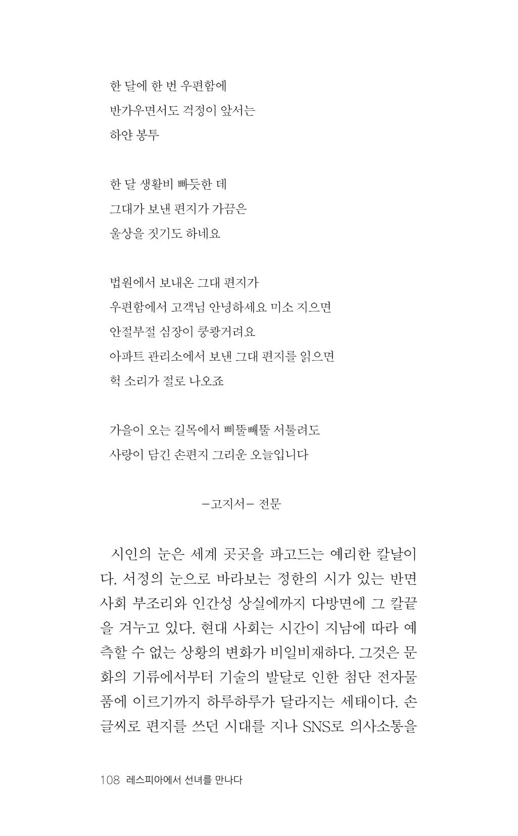 레스피아에서 선녀를 만나다 109페이지