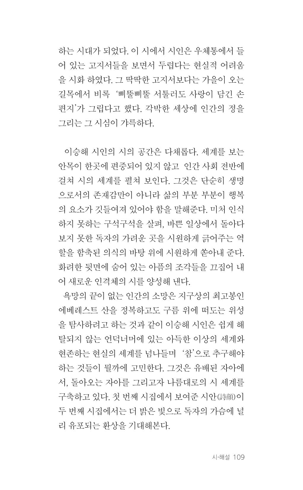 레스피아에서 선녀를 만나다 110페이지