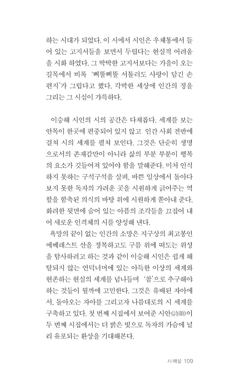레스피아에서 선녀를 만나다 110페이지