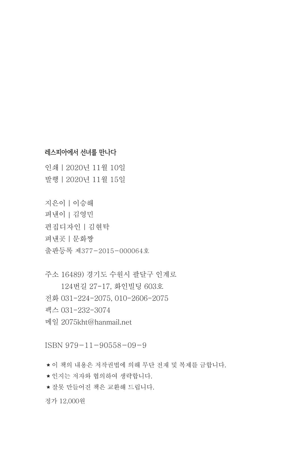 레스피아에서 선녀를 만나다 111페이지