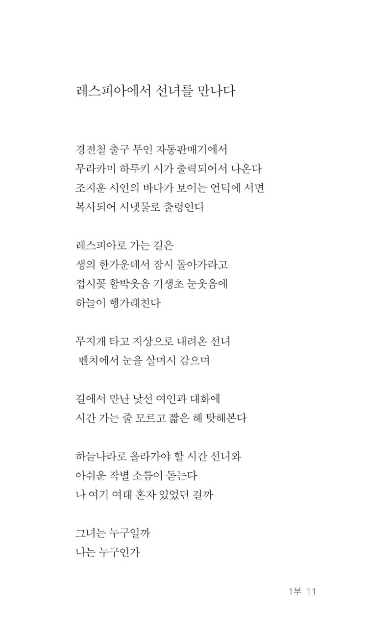 레스피아에서 선녀를 만나다 12페이지