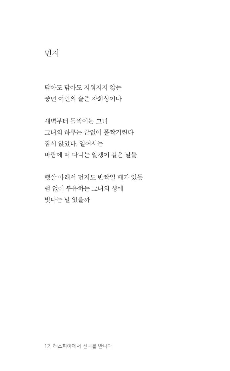 레스피아에서 선녀를 만나다 13페이지