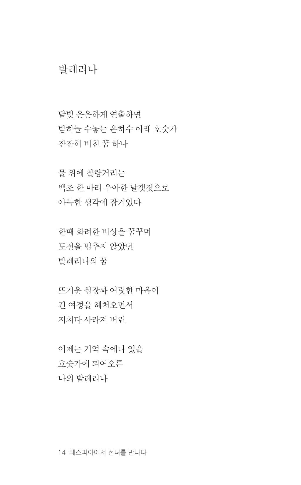 레스피아에서 선녀를 만나다 15페이지