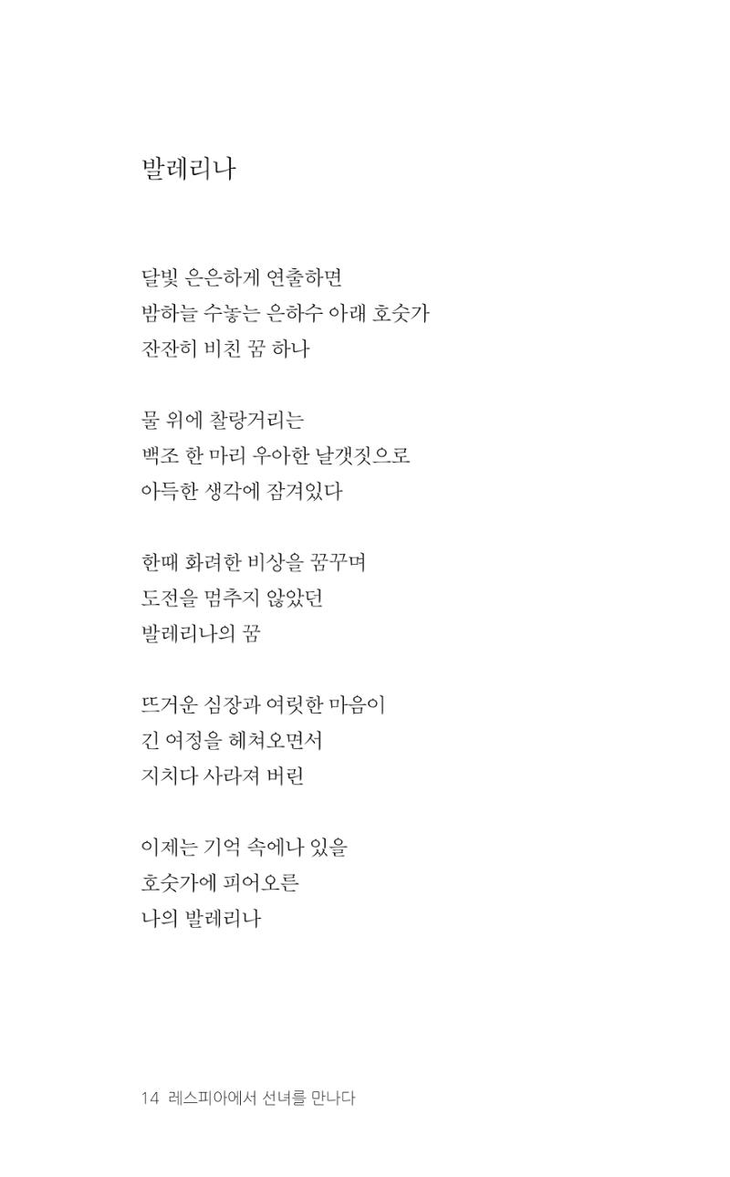 레스피아에서 선녀를 만나다 15페이지