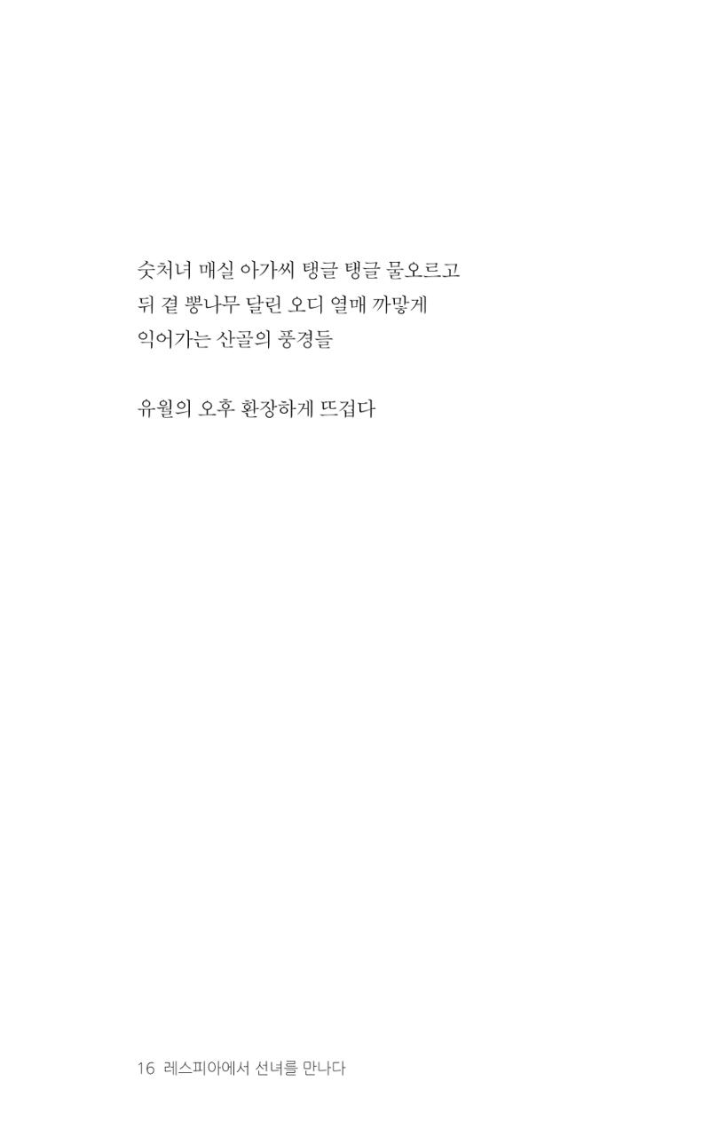 레스피아에서 선녀를 만나다 17페이지
