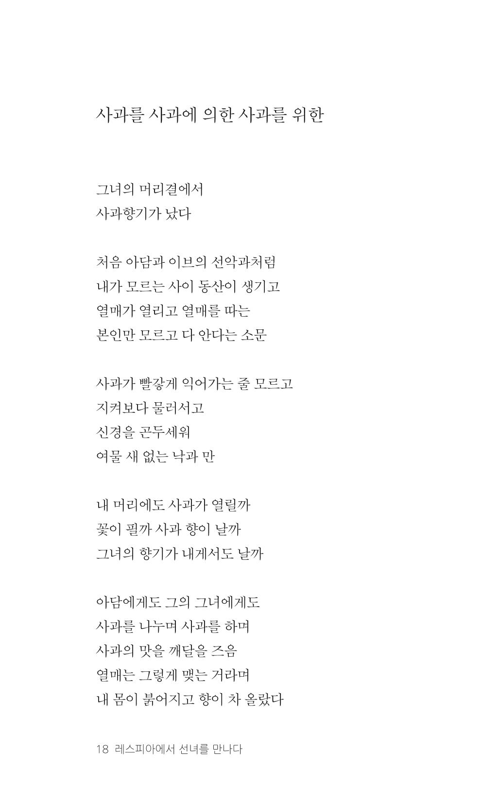 레스피아에서 선녀를 만나다 19페이지