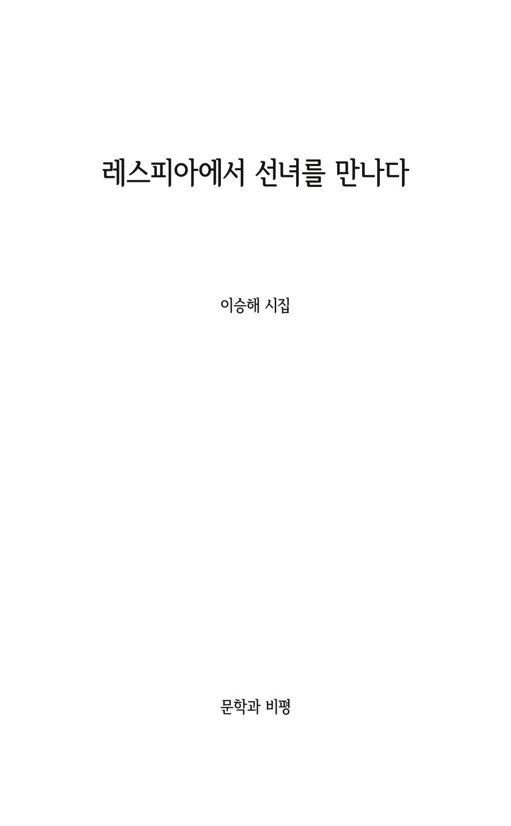레스피아에서 선녀를 만나다 2페이지