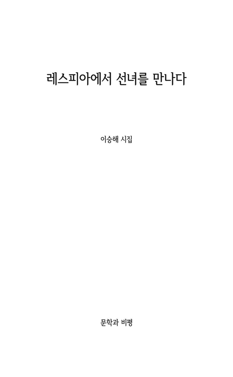 레스피아에서 선녀를 만나다 2페이지