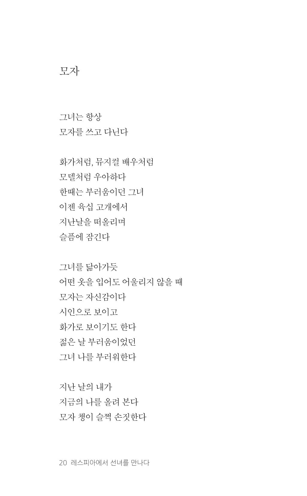 레스피아에서 선녀를 만나다 21페이지