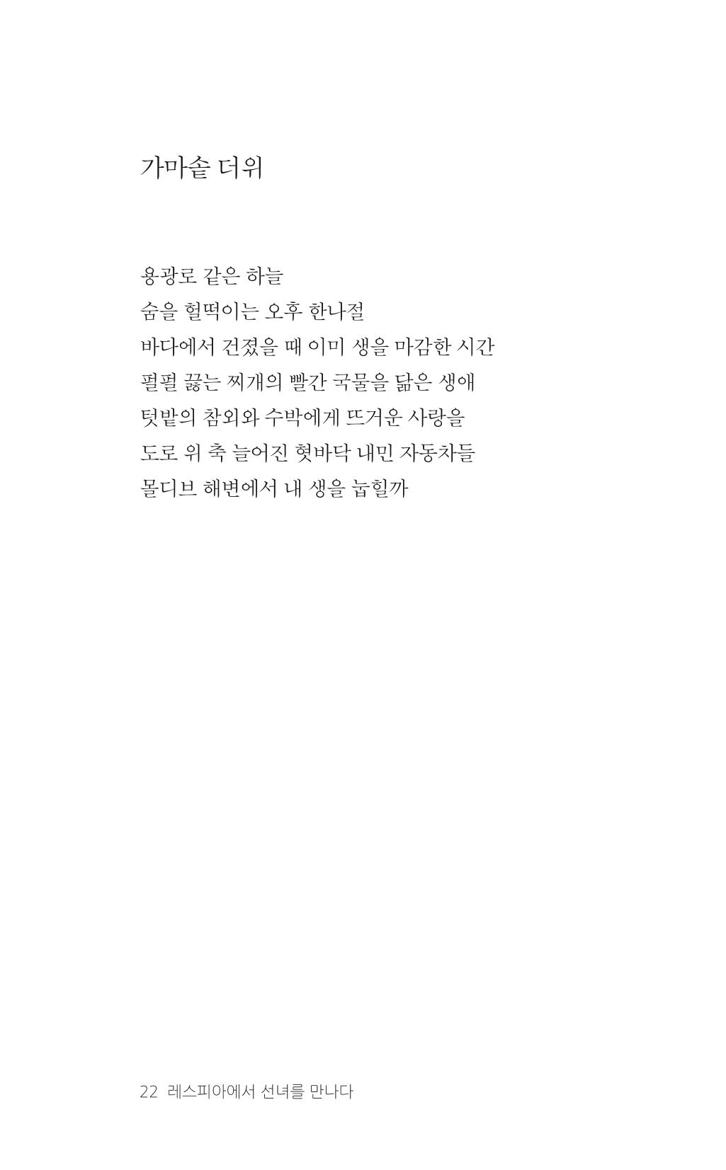 레스피아에서 선녀를 만나다 23페이지