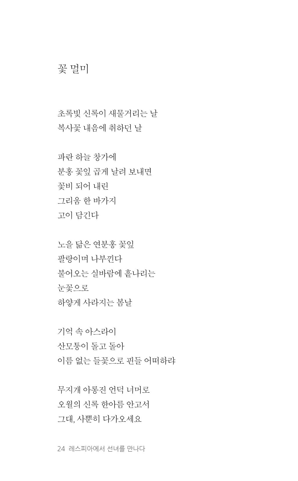 레스피아에서 선녀를 만나다 25페이지